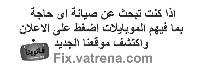 بانر صيانة موبايلات لينك فيكس