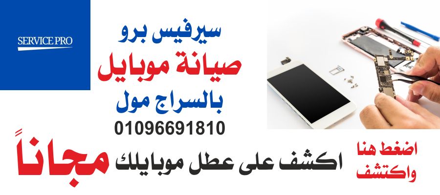 بانر صيانة موبايلات